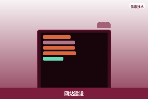 企业官网建设
